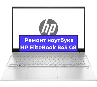 Замена разъема питания на ноутбуке HP EliteBook 845 G8 в Тюмени